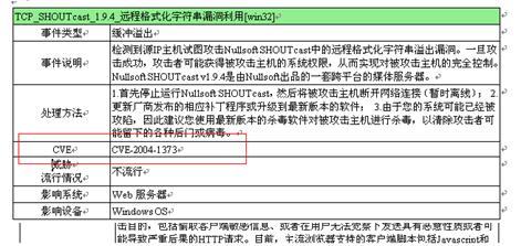 发现CVE名字在报告中使用的元素